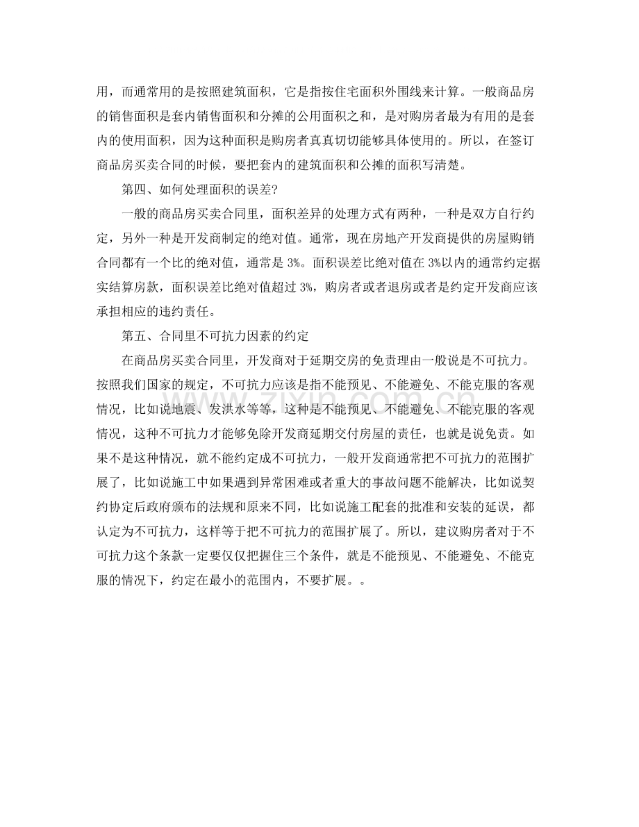 购房合同补充条款注意事项大全.docx_第3页