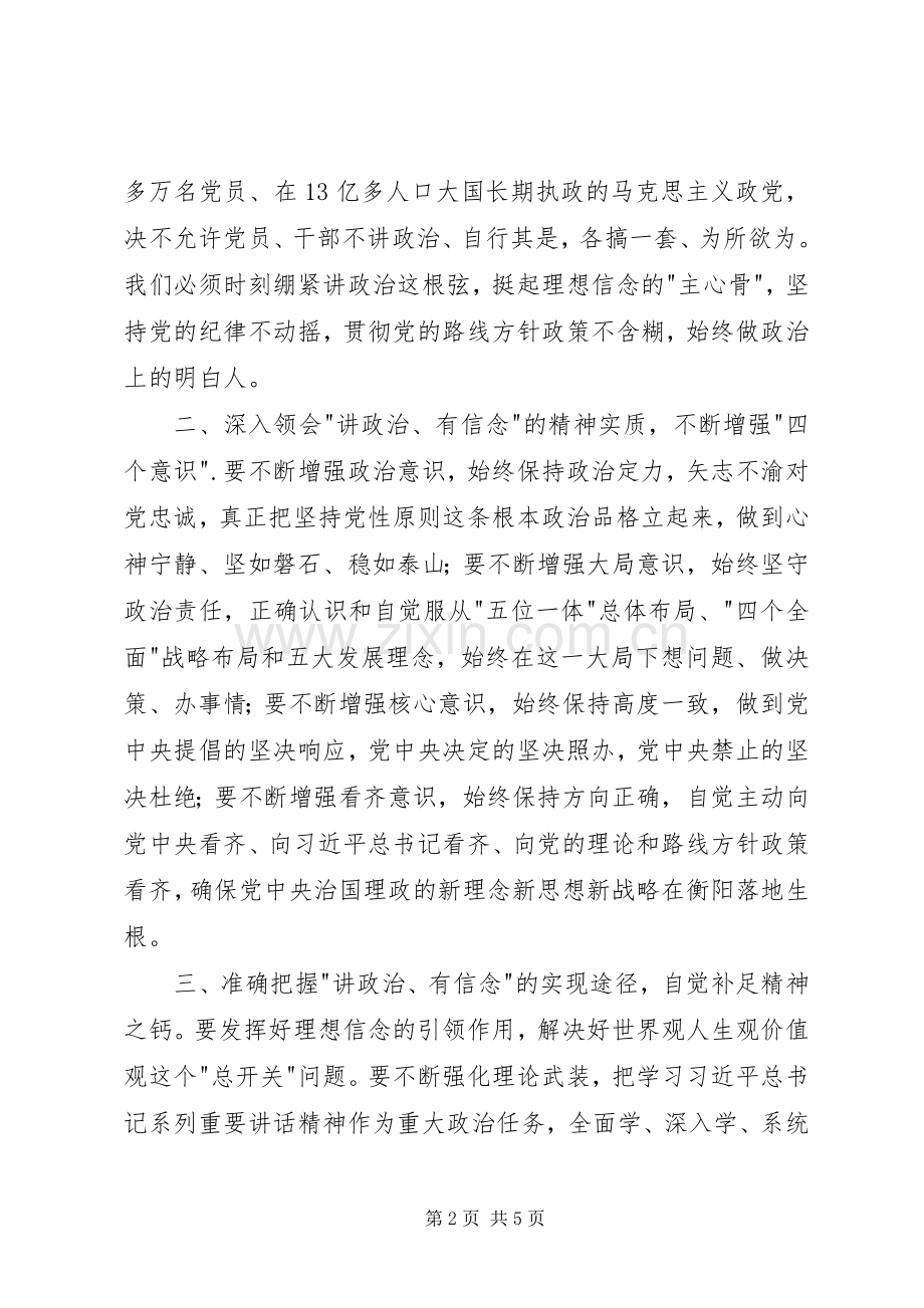 两学一做学习教育讲政治有信念专题研讨发言.docx_第2页