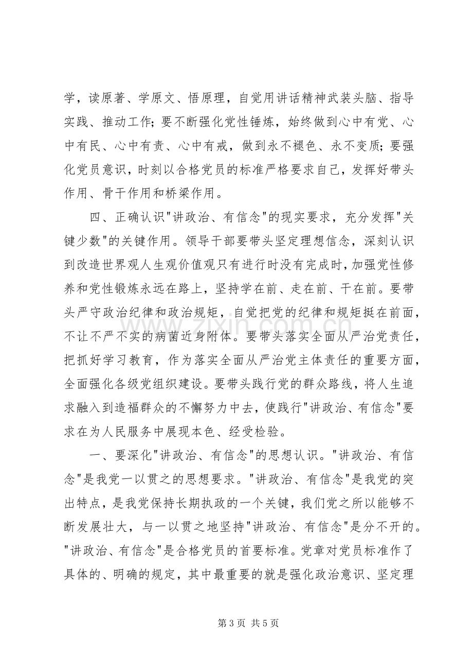 两学一做学习教育讲政治有信念专题研讨发言.docx_第3页