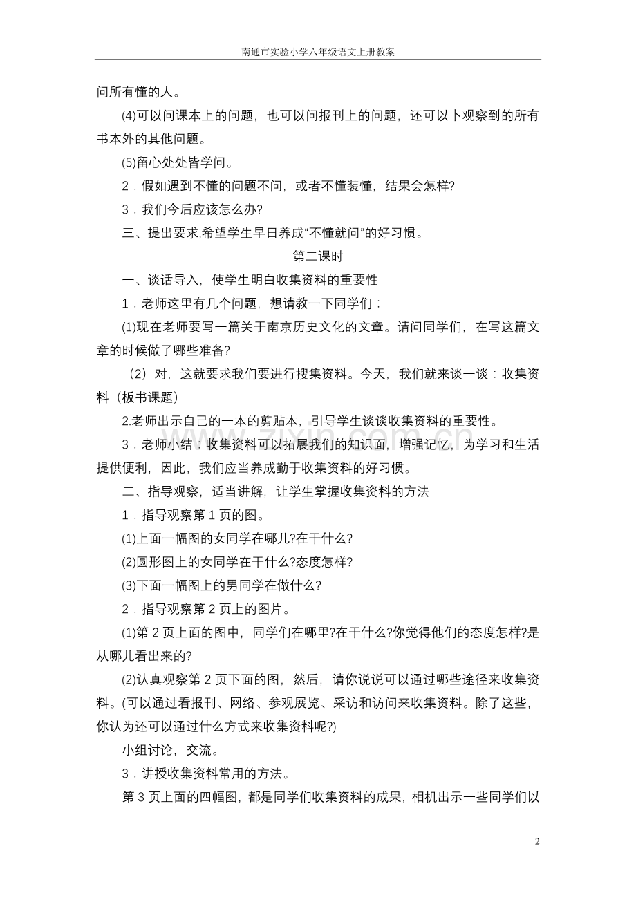 六年级上册语文作文教案.doc_第2页