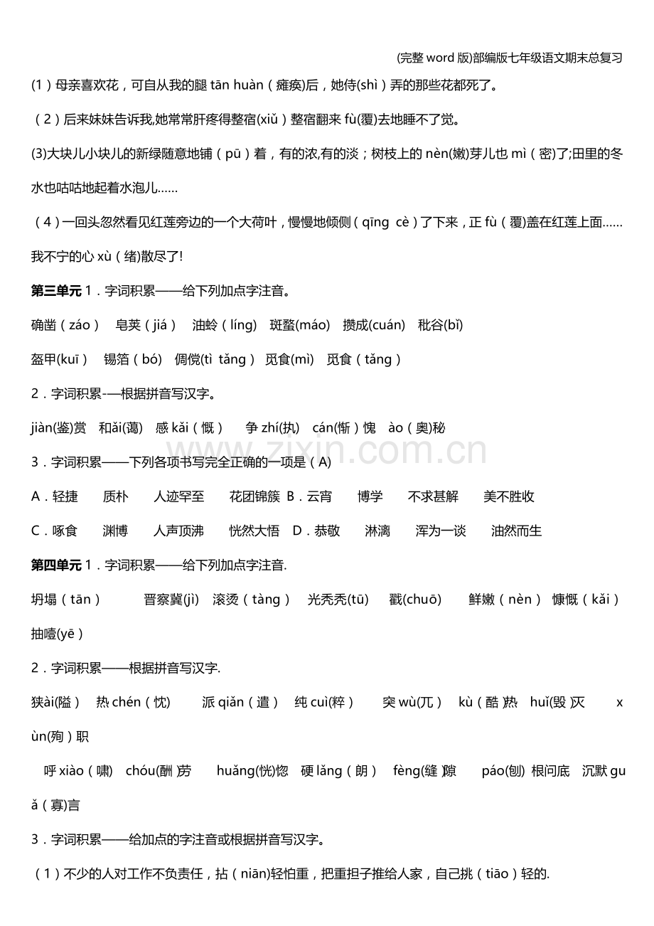 部编版七年级语文期末总复习.doc_第2页