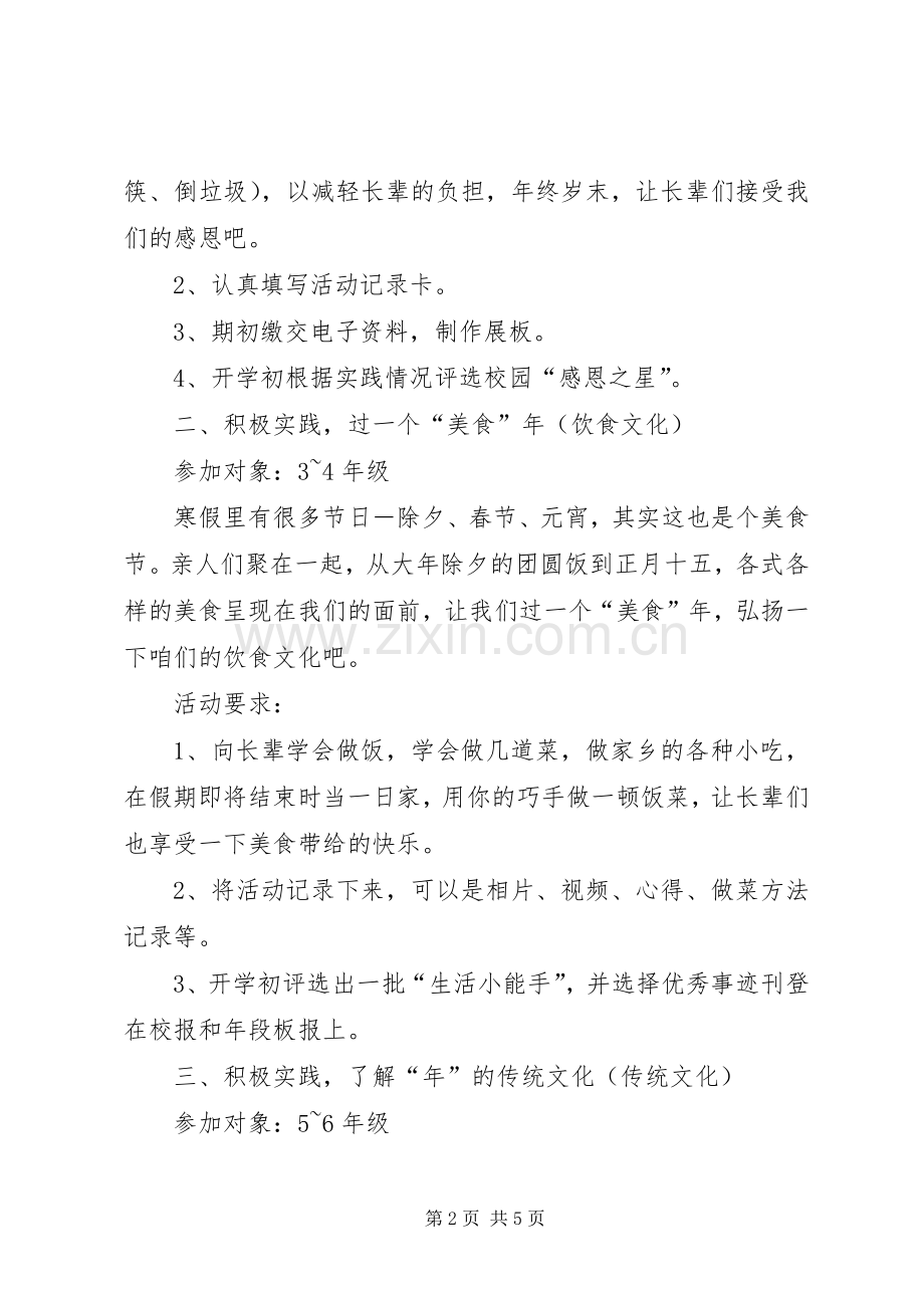 “辞旧迎新,弘扬年文化”主题活动实施方案 .docx_第2页