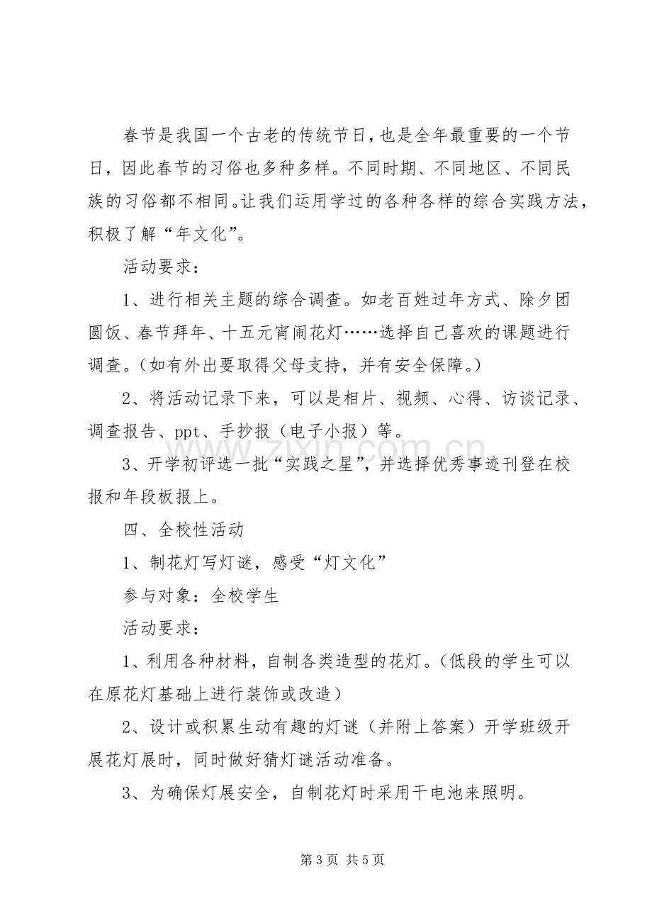 “辞旧迎新,弘扬年文化”主题活动实施方案 .docx_第3页