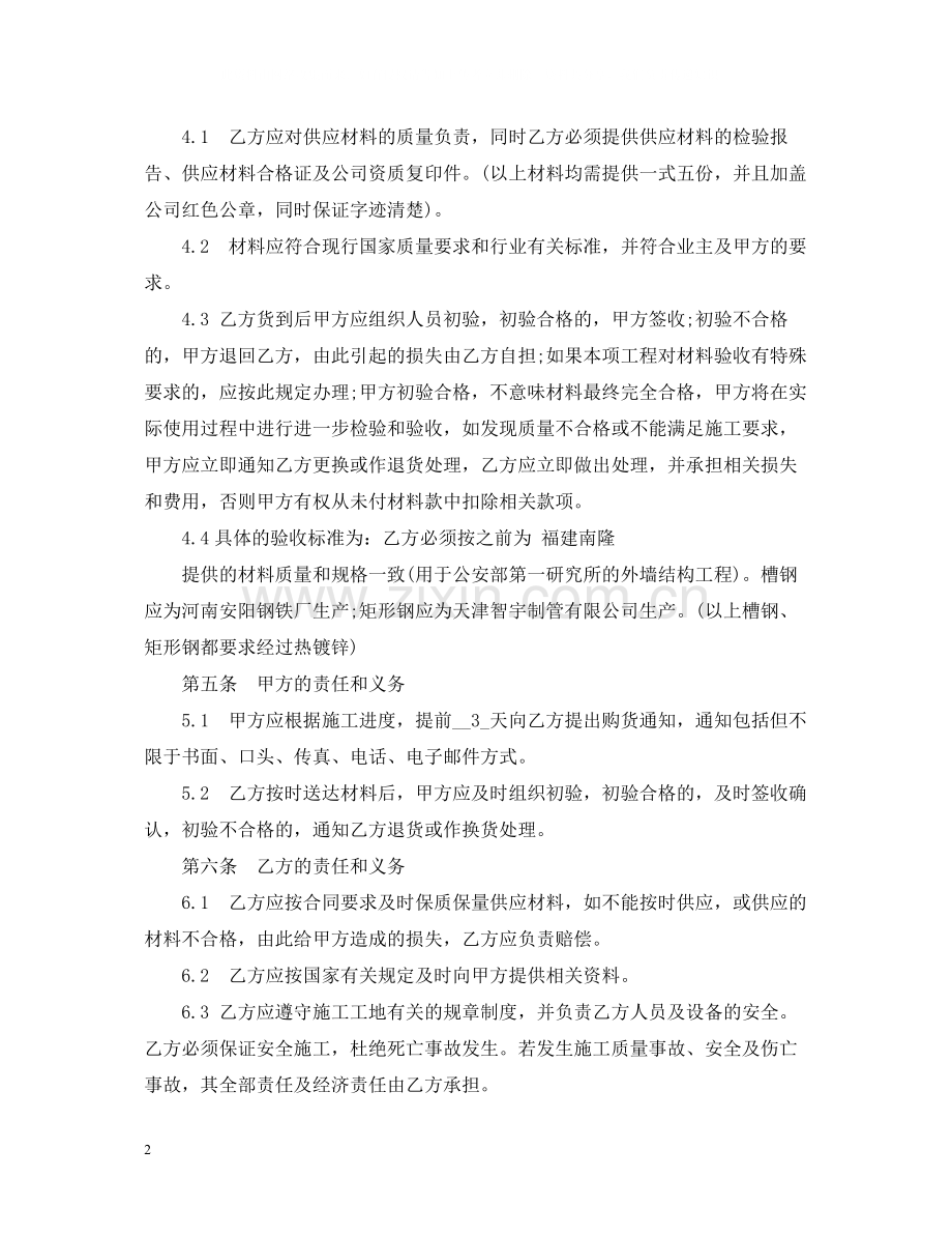 简单的钢材购销合同样本.docx_第2页