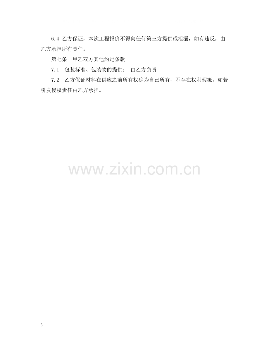 简单的钢材购销合同样本.docx_第3页