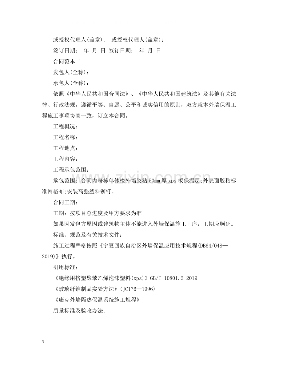 保温工程合同范本.docx_第3页