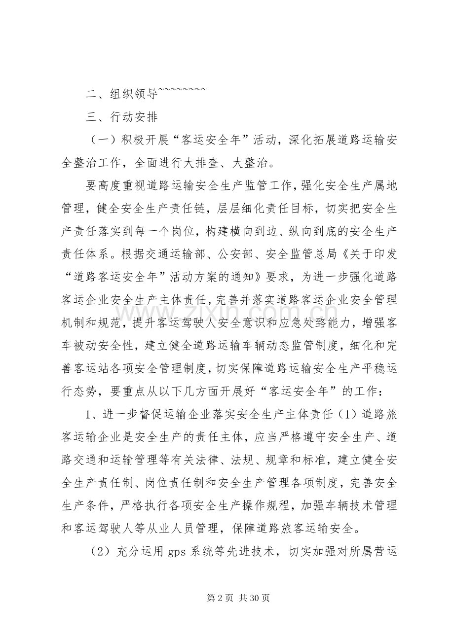 道路运输安全生产“大排查、大整改、大培训、大宣传”行动工作实施方案5篇.docx_第2页