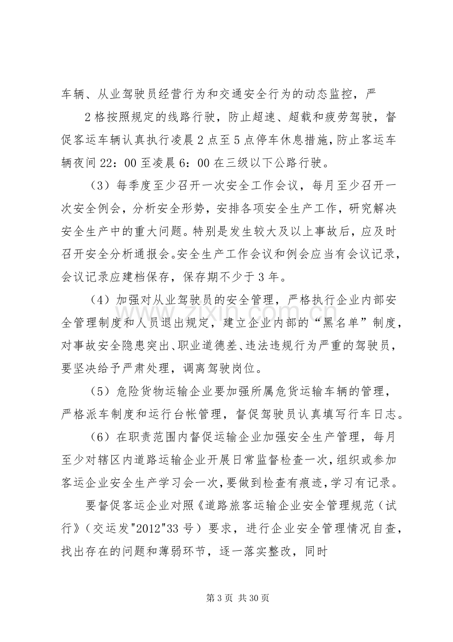 道路运输安全生产“大排查、大整改、大培训、大宣传”行动工作实施方案5篇.docx_第3页