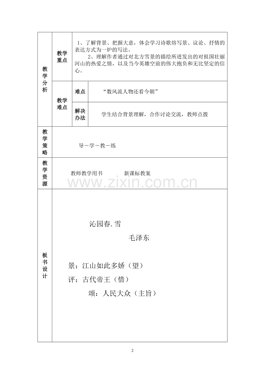 沁园春雪课堂教学设计.doc_第2页