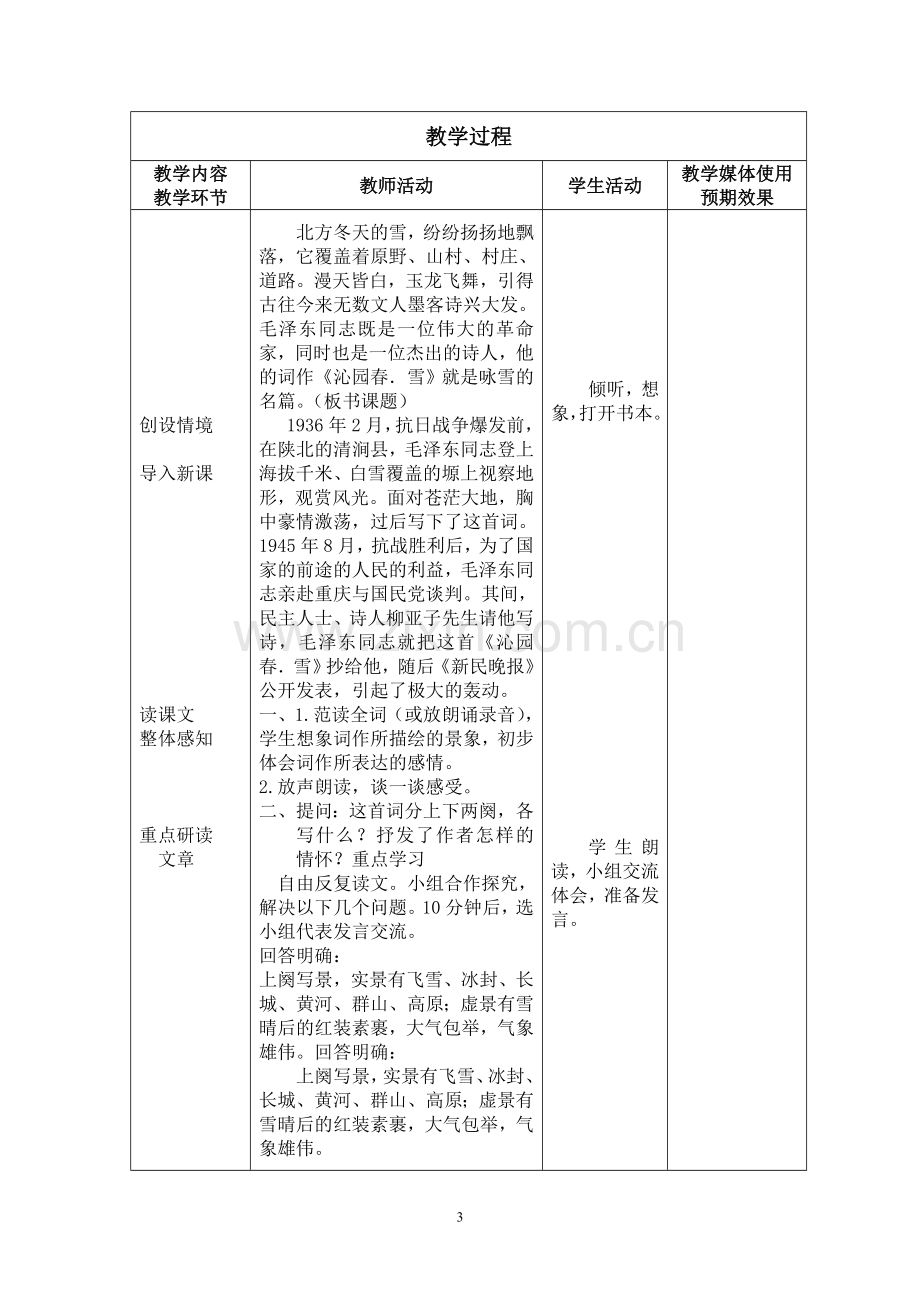 沁园春雪课堂教学设计.doc_第3页