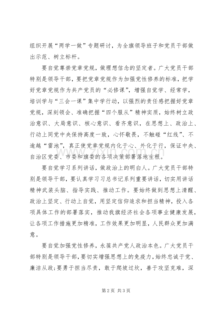 “讲政治、有信念”专题研讨发言：坚定理想信念增强行动自觉.docx_第2页