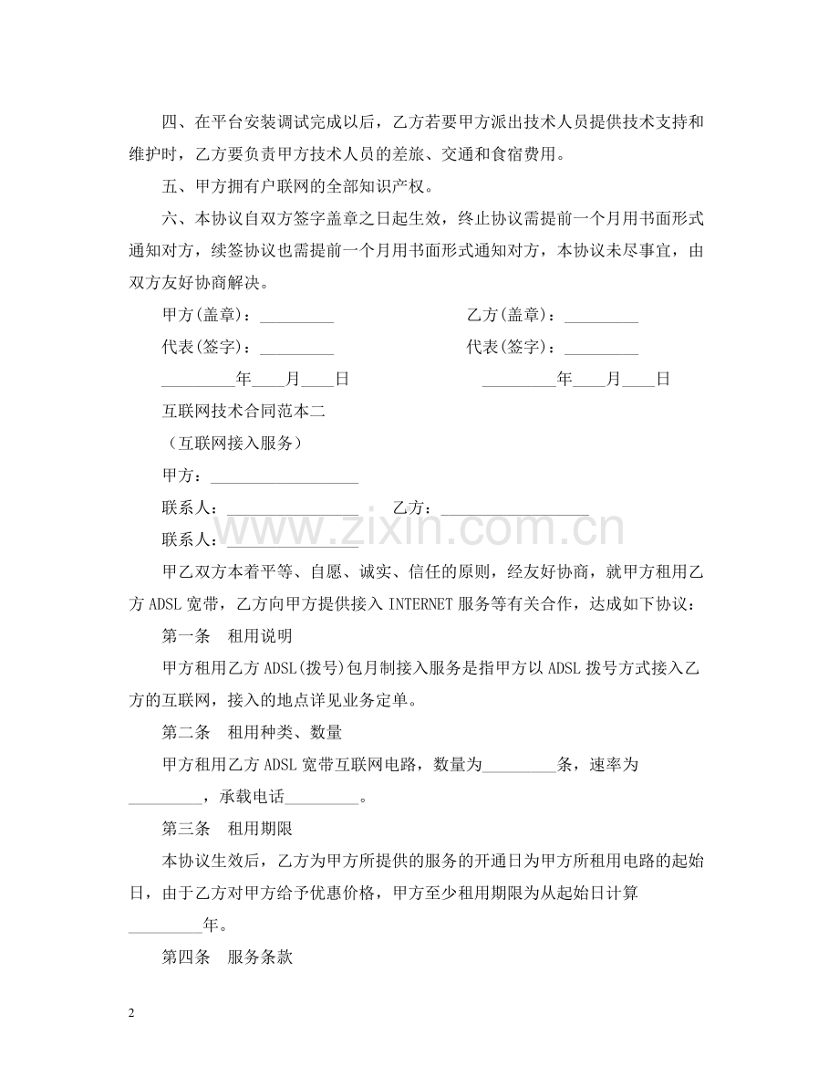 互联网技术合同范本3篇.docx_第2页