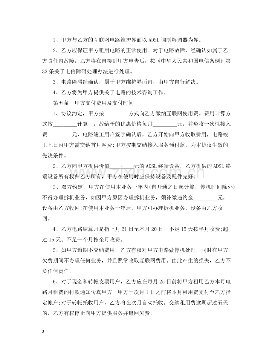 互联网技术合同范本3篇.docx_第3页