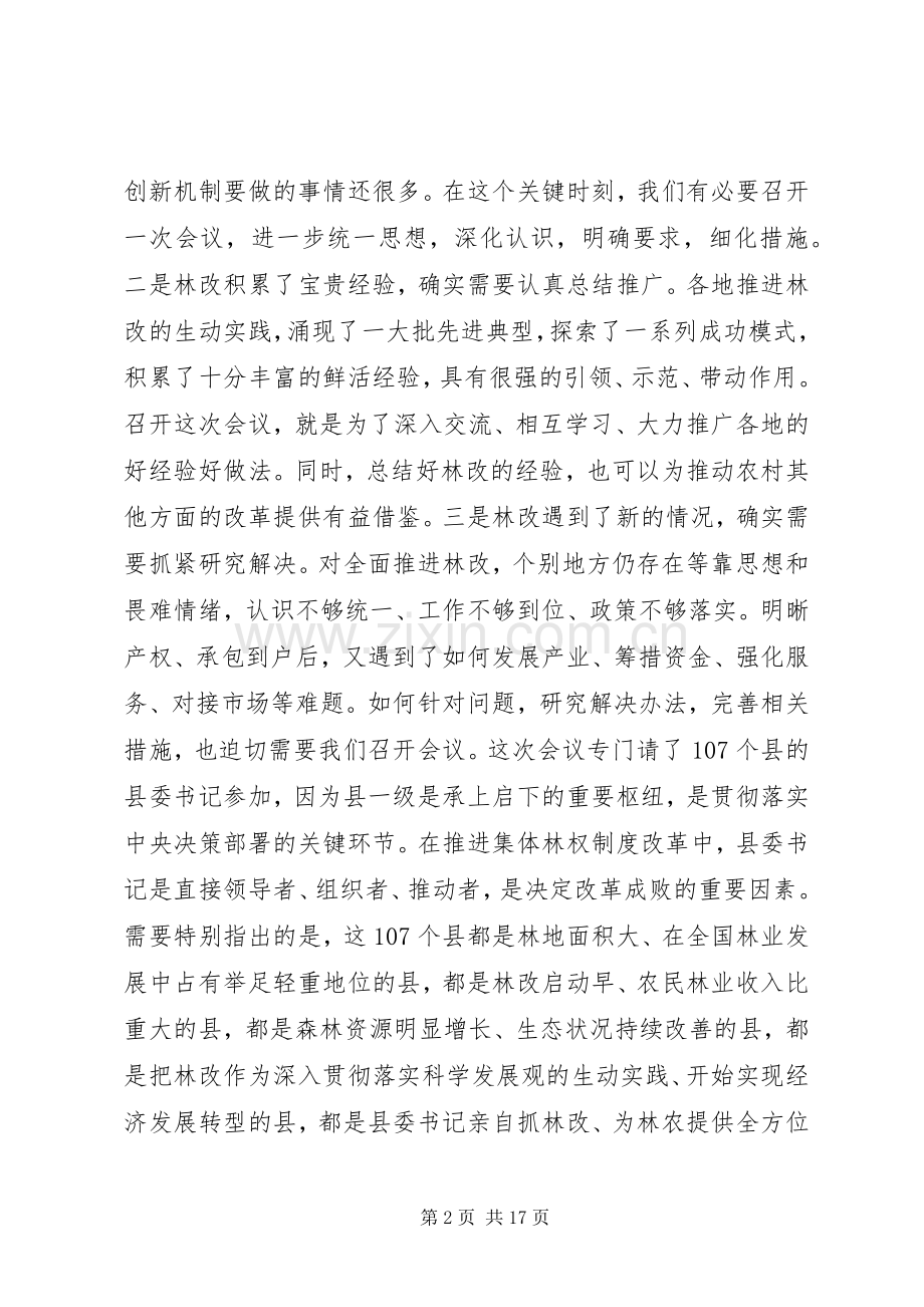 林改百县经验交流会发言稿.docx_第2页