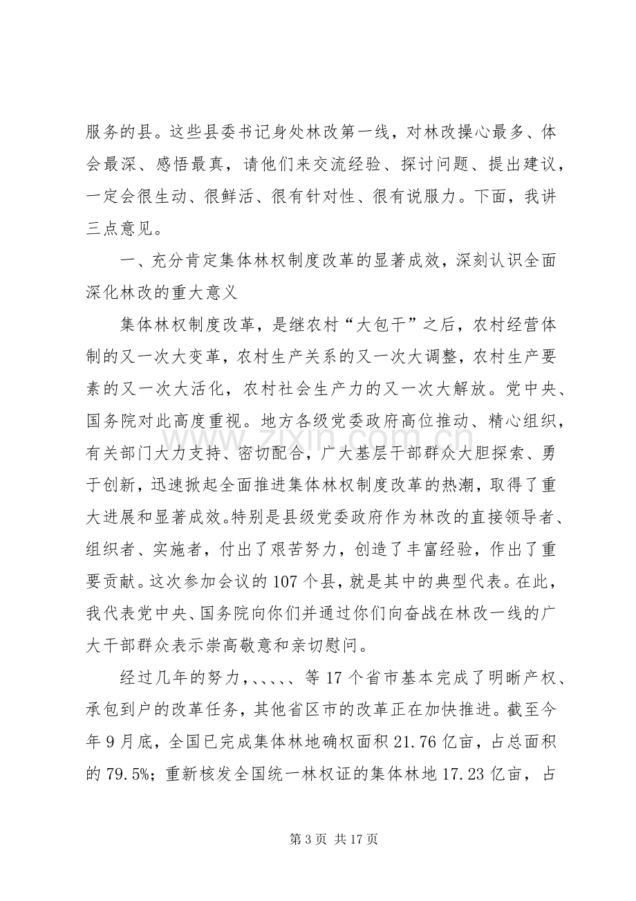 林改百县经验交流会发言稿.docx_第3页