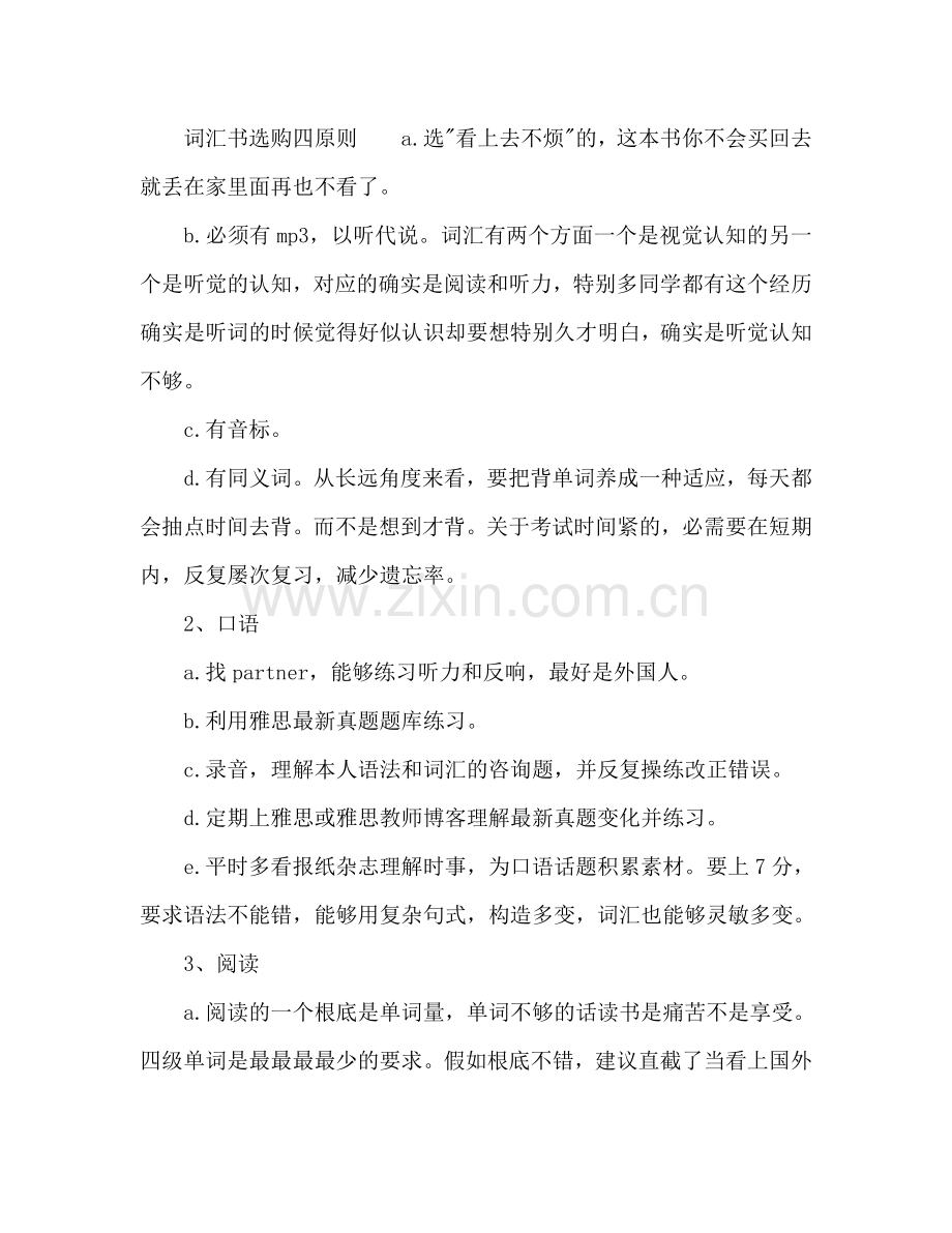 暑假英语学习参考计划范文.doc_第2页