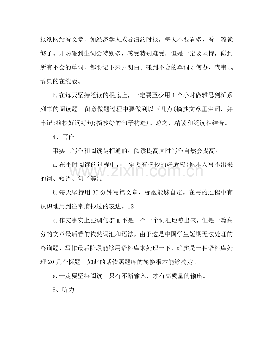 暑假英语学习参考计划范文.doc_第3页