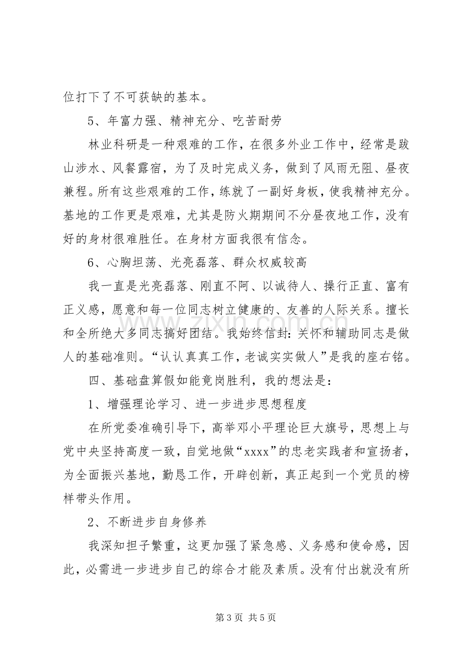 综治办主任竞岗演说稿材料 (2).docx_第3页