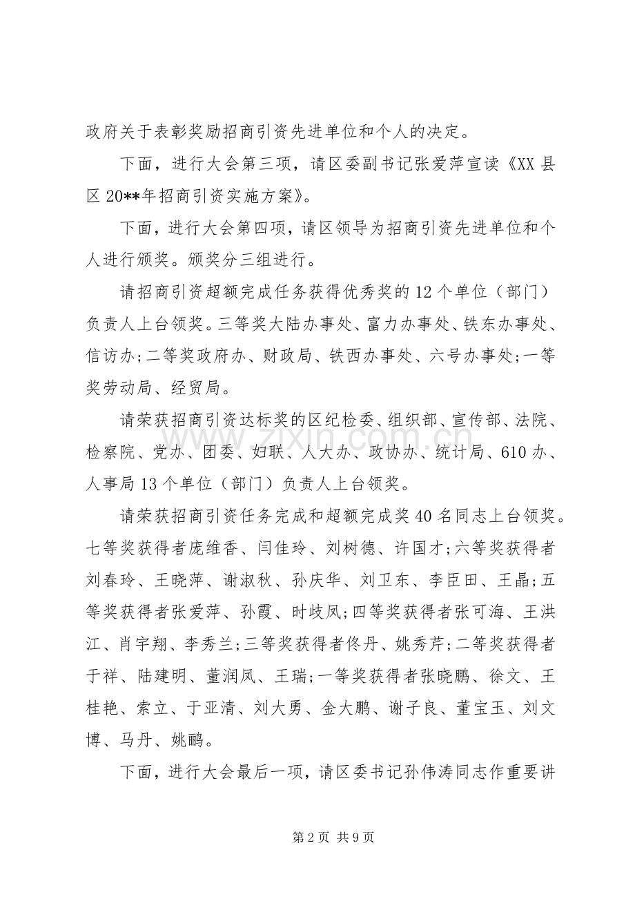 招商引资工作会议主持稿.docx_第2页