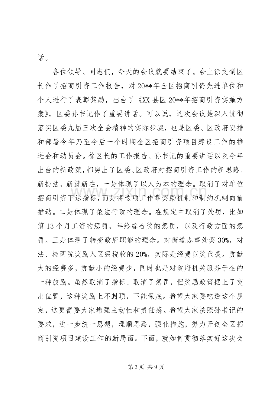 招商引资工作会议主持稿.docx_第3页