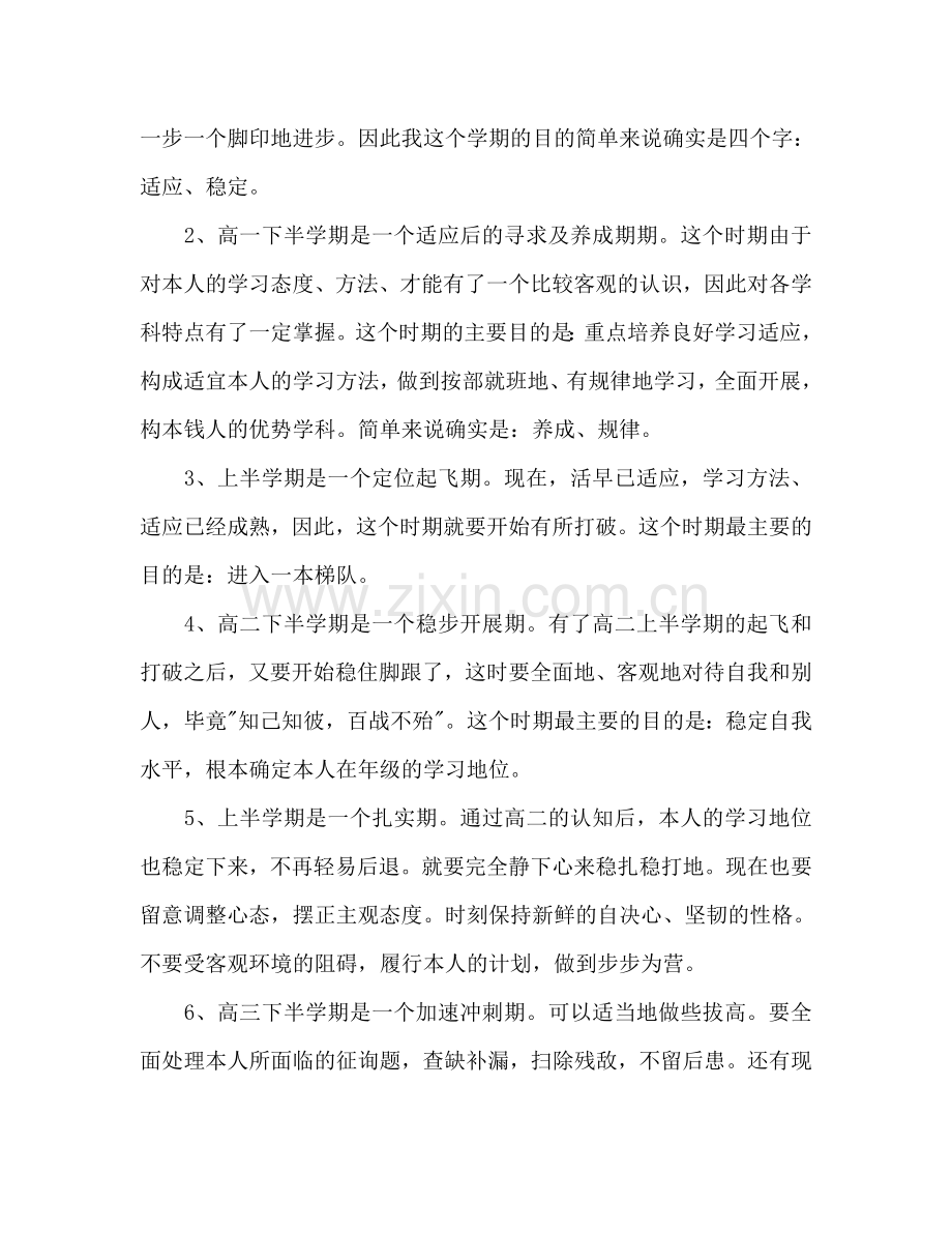 高三学习参考计划.doc_第2页