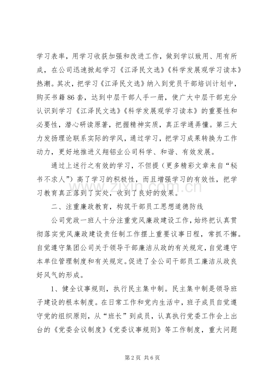 企业党委工作发言材料提纲.docx_第2页