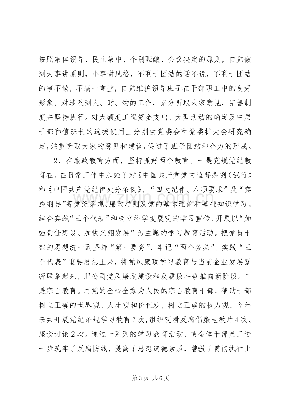 企业党委工作发言材料提纲.docx_第3页