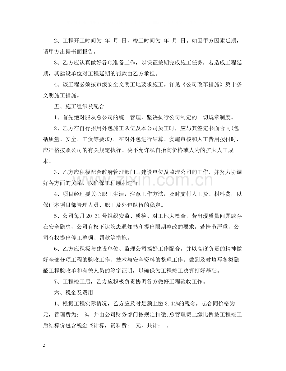 工程内部承包合同范本.docx_第2页