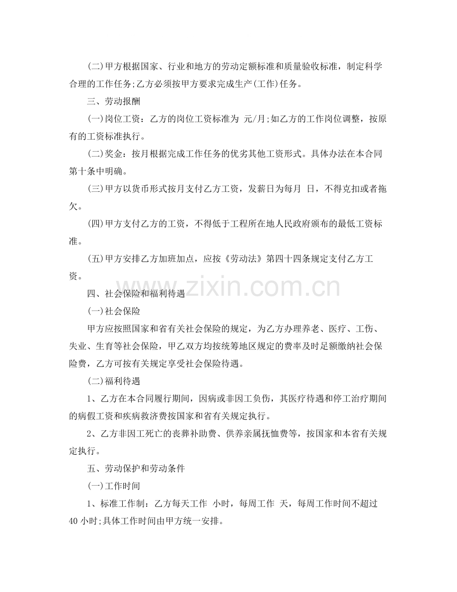 建筑行业劳动合同书.docx_第2页