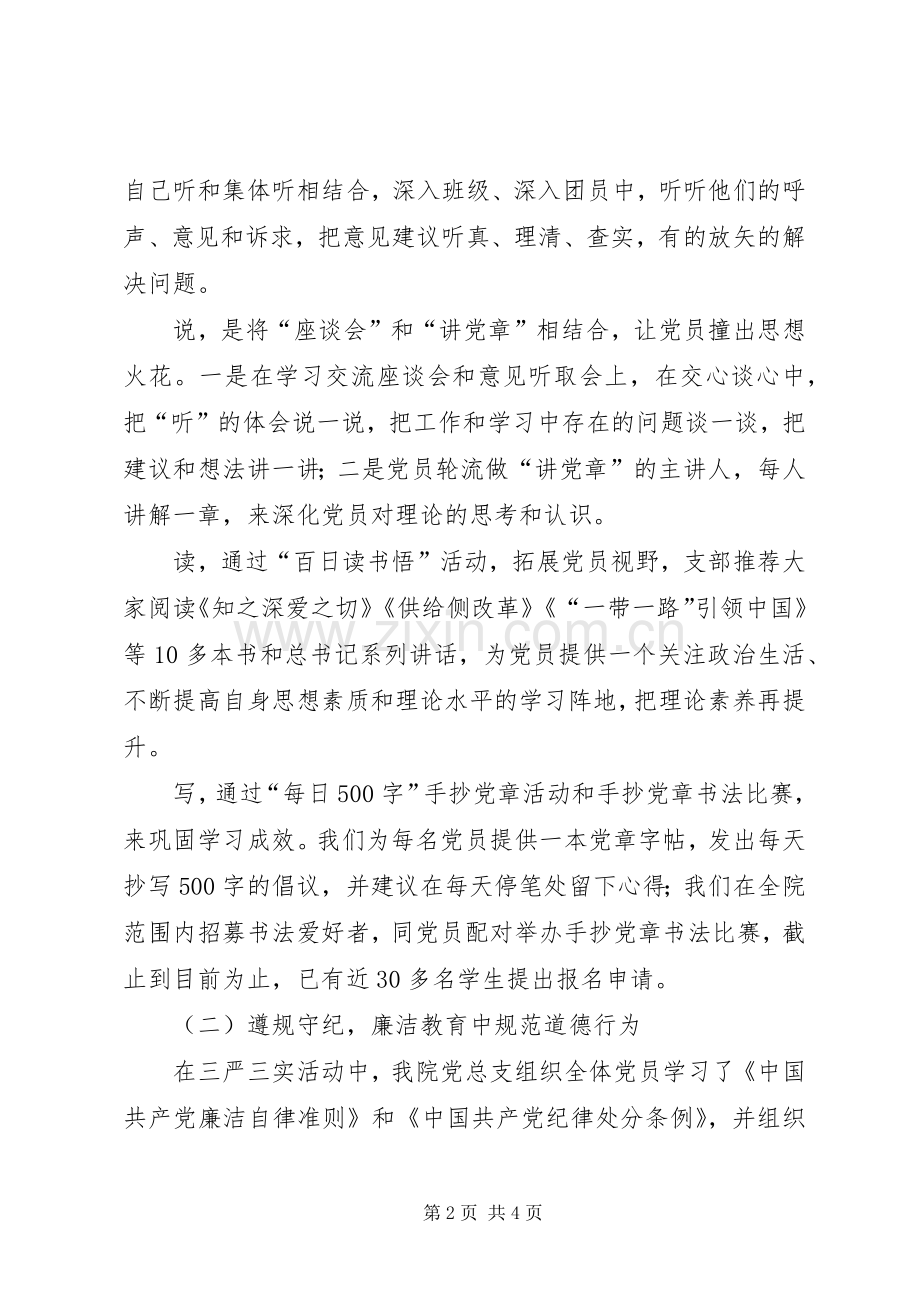 两学一做学习交流发言材料提纲.docx_第2页