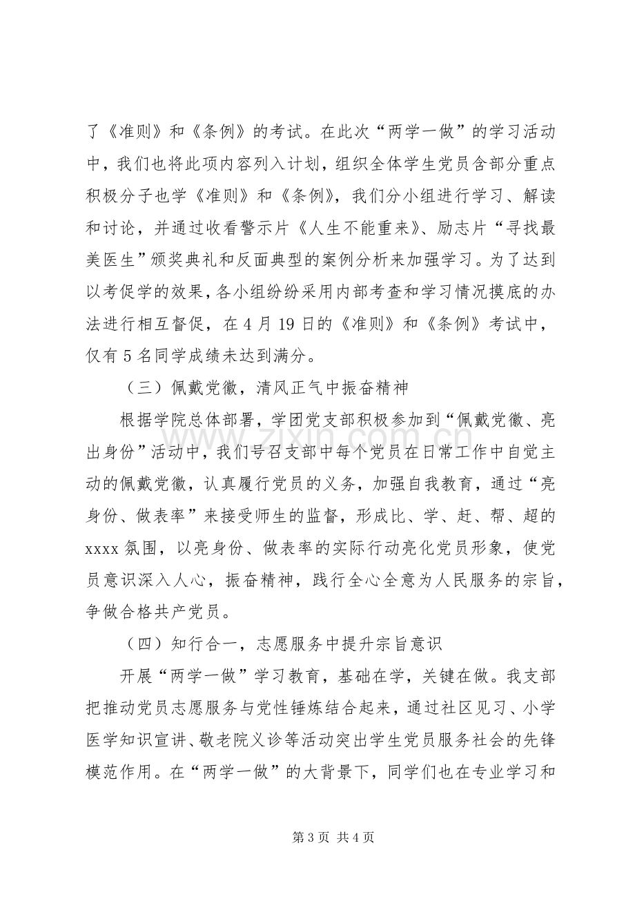 两学一做学习交流发言材料提纲.docx_第3页