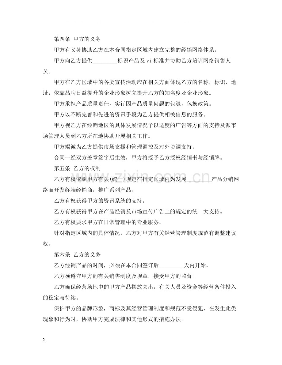 的产品经营合同范文.docx_第2页