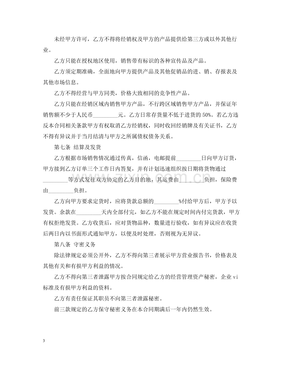 的产品经营合同范文.docx_第3页