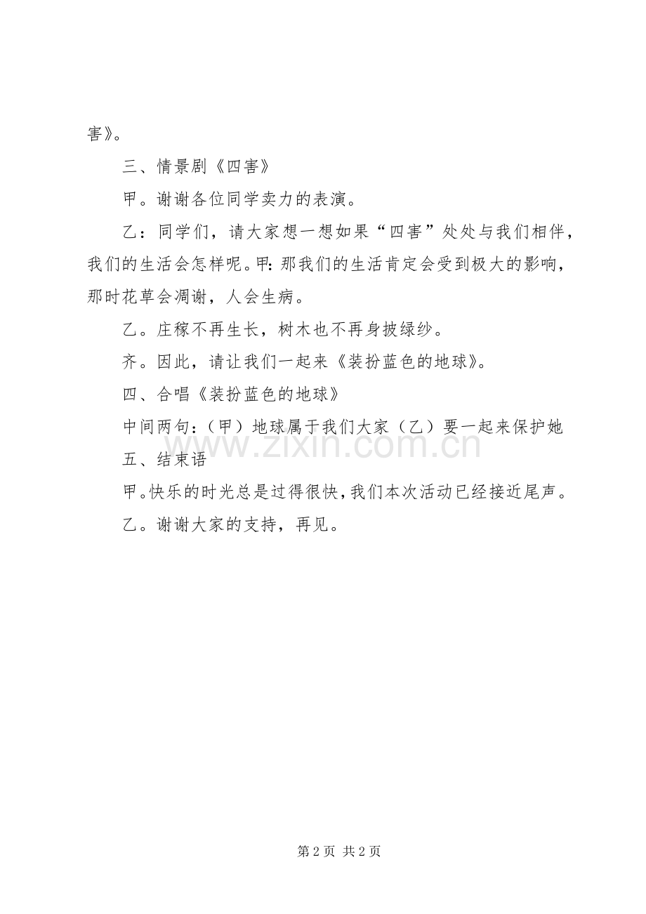 四4中队《激情六月,放飞梦想》主题升旗仪式主持词(5).docx_第2页