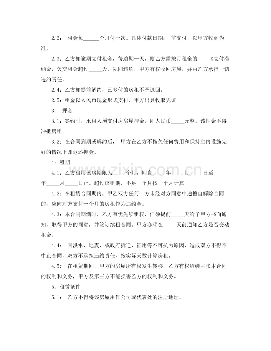 房屋租赁合同范本下载5.docx_第2页