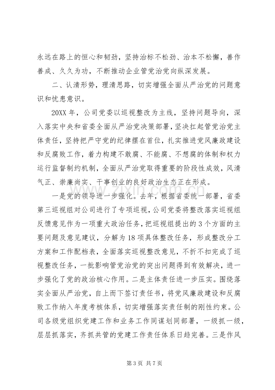 公司党委书记201X年党风廉政建设工作会议讲话稿.docx_第3页