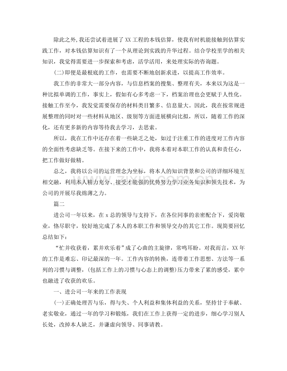 公司员工个人年终工作参考总结（通用）.doc_第2页