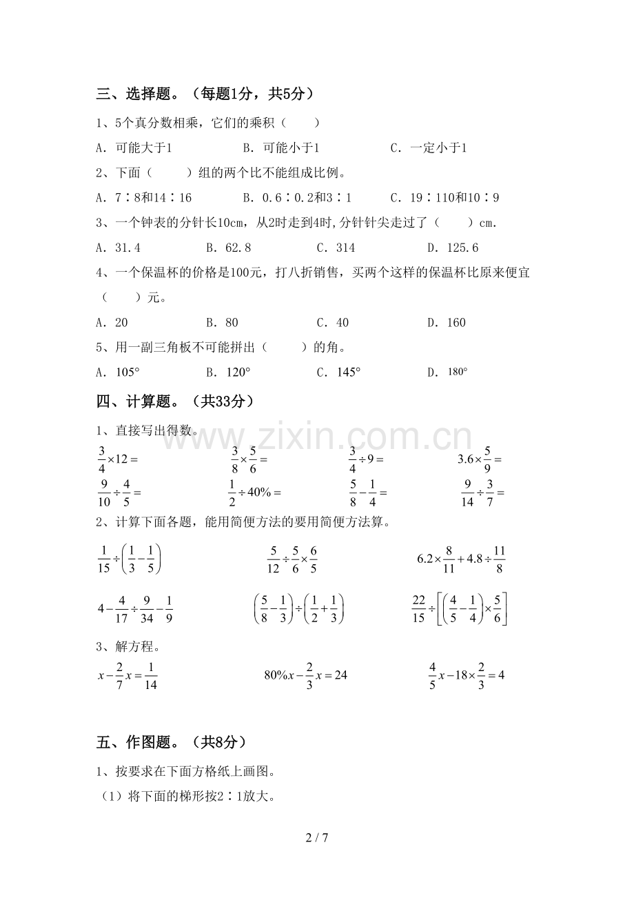 新人教版六年级数学(上册)期末试卷及答案.doc_第2页