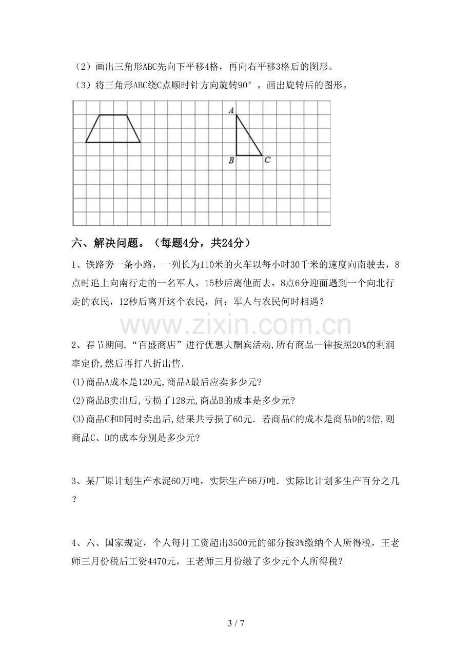 新人教版六年级数学(上册)期末试卷及答案.doc_第3页