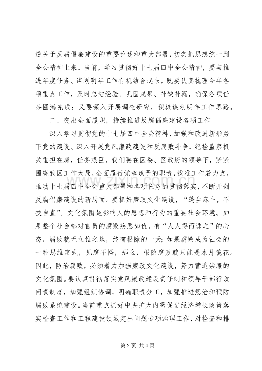 学习贯彻党的十七届四中全会发言提纲材料.docx_第2页