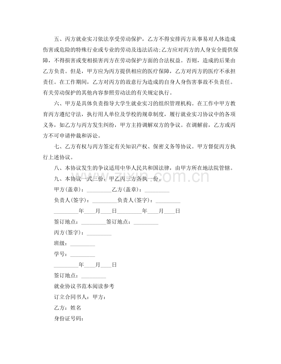 毕业大学生就业合同协议书.docx_第2页