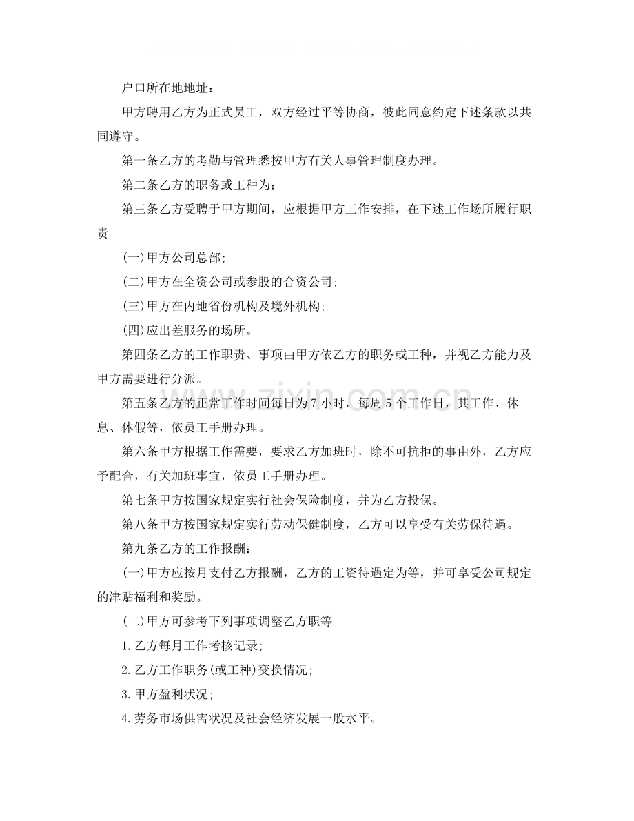 毕业大学生就业合同协议书.docx_第3页