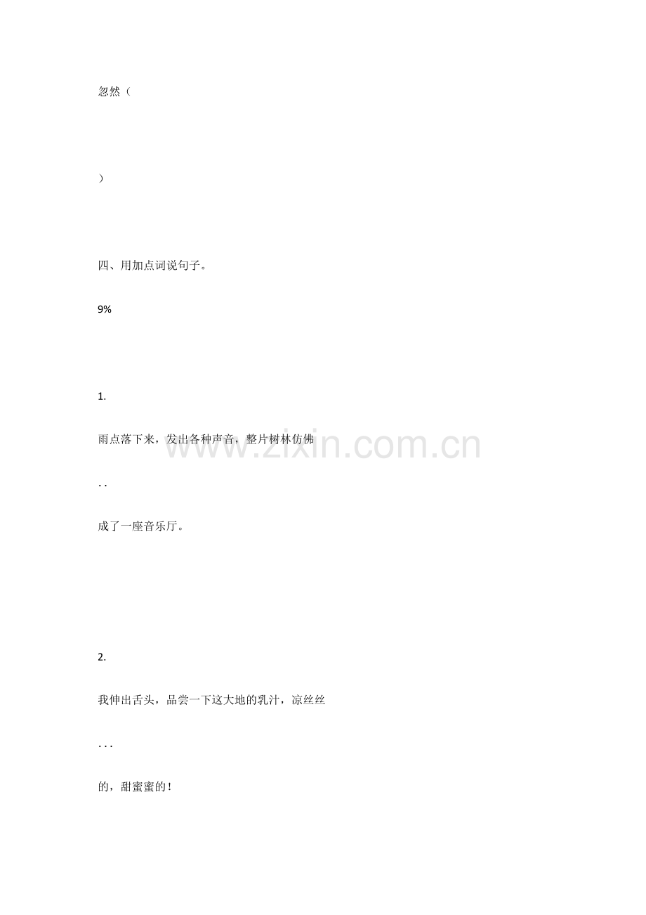 北师大版小学三年级语文下册第一单元测试卷.doc_第2页