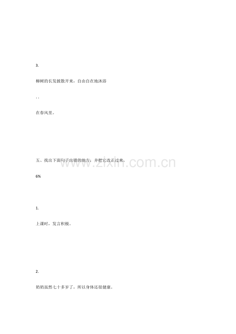 北师大版小学三年级语文下册第一单元测试卷.doc_第3页