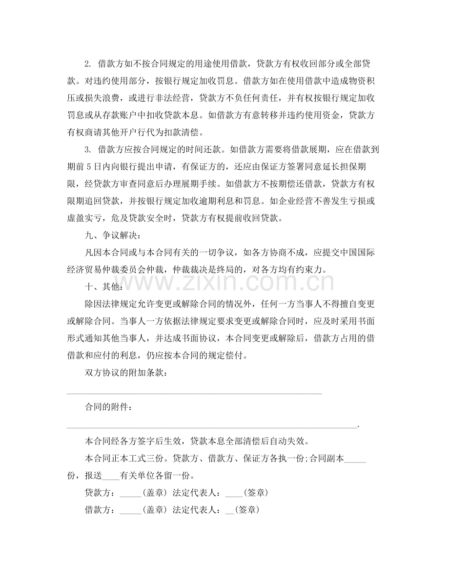 流动资金借款合同范本3.docx_第2页