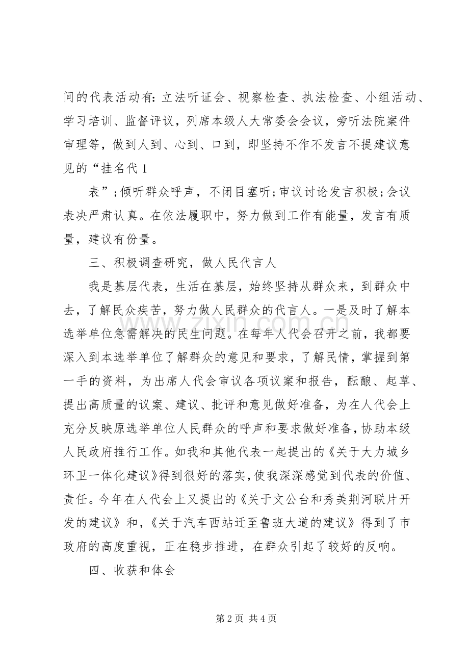 市人大代表讨论发言稿范文.docx_第2页