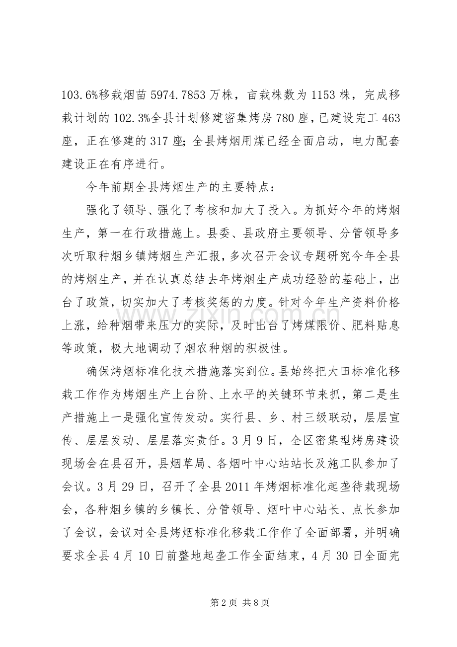 县委书记在田间管理现场会讲话.docx_第2页