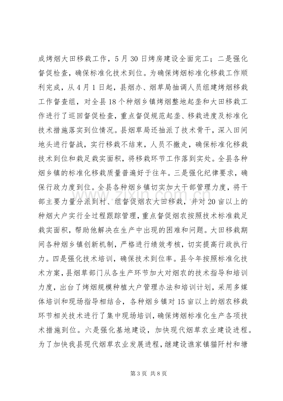 县委书记在田间管理现场会讲话.docx_第3页