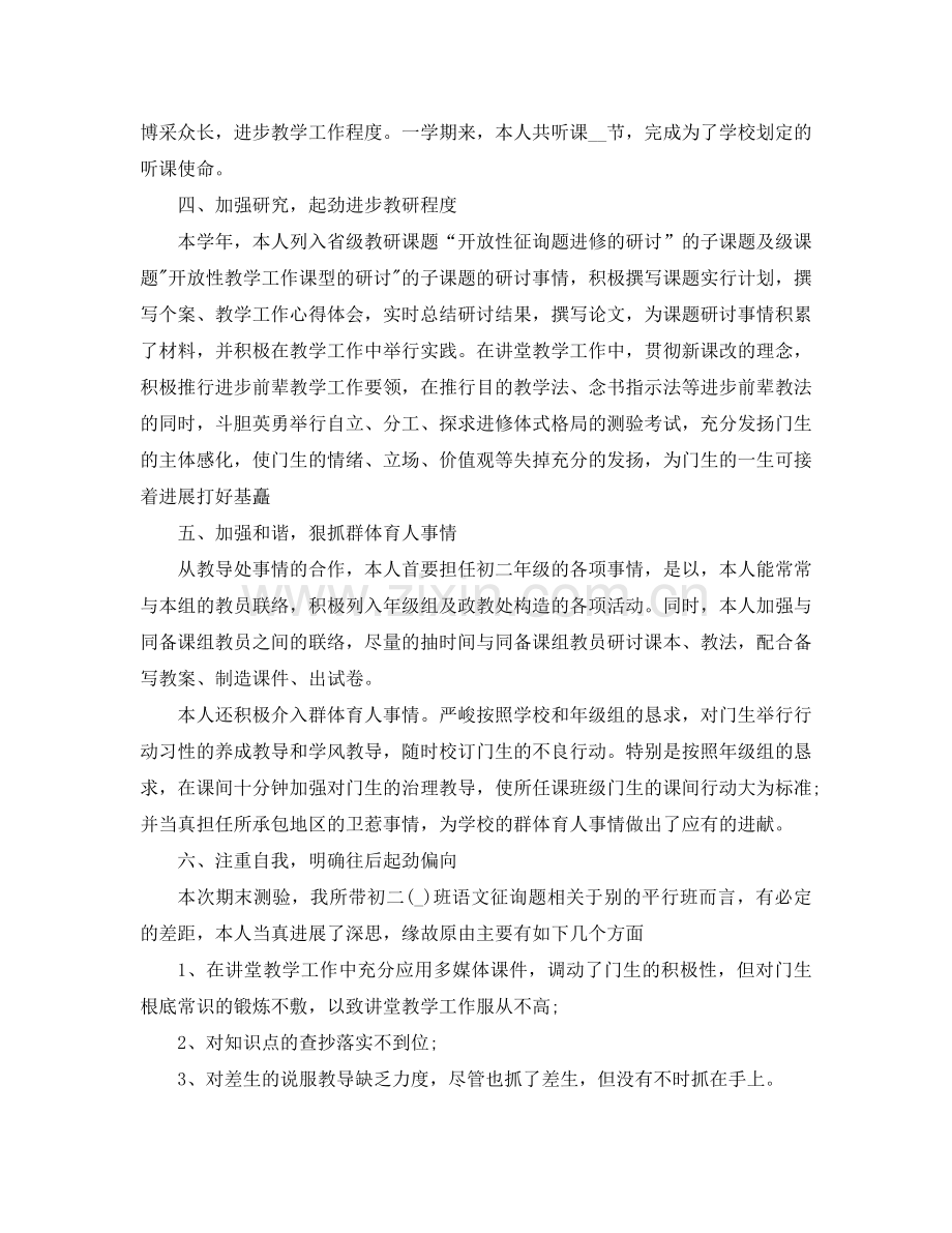 2024年初中教师工作参考总结范文4篇.doc_第2页