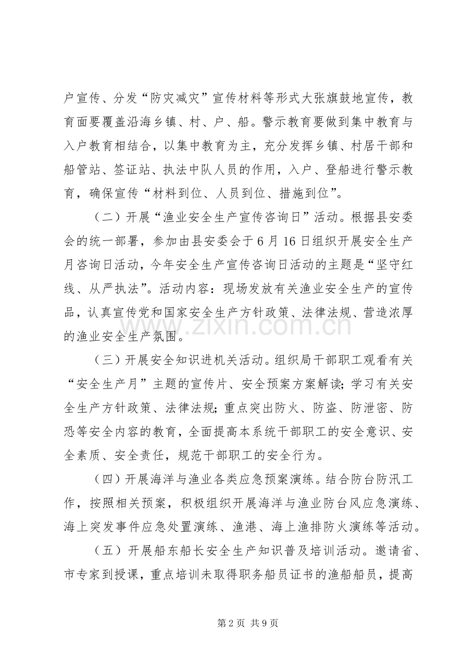 XX年渔业安全生产活动实施方案2篇.docx_第2页